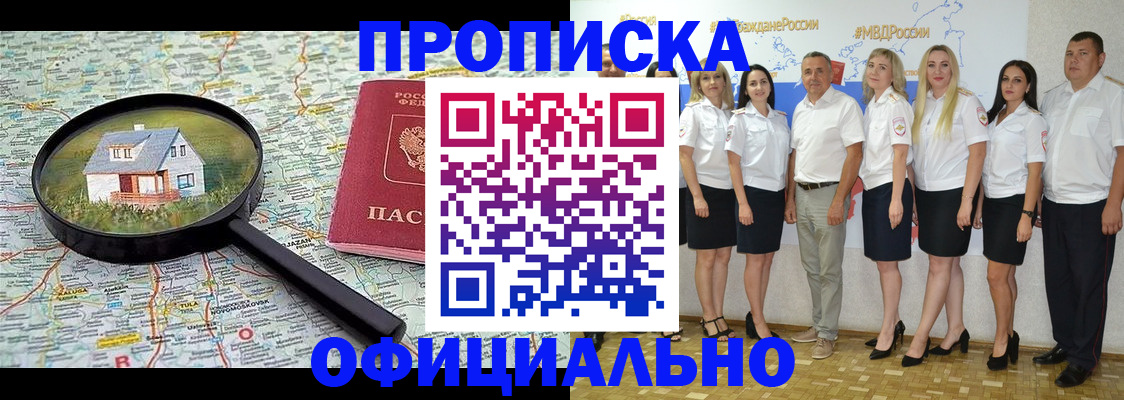 прописка для работы в Светогорске